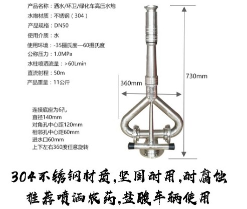 中聯(lián)灑水車(chē)不銹鋼水炮 中聯(lián)灑水車(chē)不銹鋼水炮