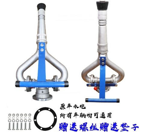 中聯(lián)灑水車(chē)鋁合金水炮 中聯(lián)灑水車(chē)鋁合金水炮