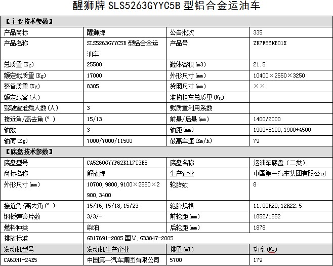 油罐車整車公告參數 油罐車整車公告參數